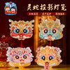 【MEIKE新年】2025蛇年新年春节元旦灵蛇投影灯笼手工diy儿童制作材料包幼儿园 商品缩略图0