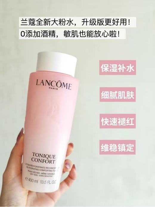 [小滋心选]【活动价 ¥179】兰蔻全新清滢保湿柔肤水粉水400ml 商品图2