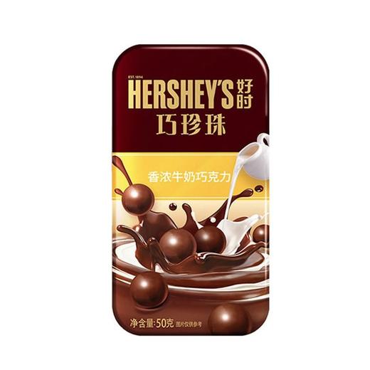 好时 巧珍珠香浓牛奶巧克力 50g/盒 商品图0