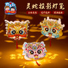 【MEIKE新年】2025蛇年新年春节元旦灵蛇投影灯笼手工diy儿童制作材料包幼儿园 商品缩略图2