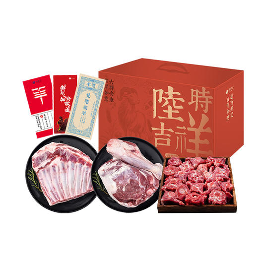西鲜记 盐池滩羊 礼品卡698型  节日送礼 在线提货 商品图0