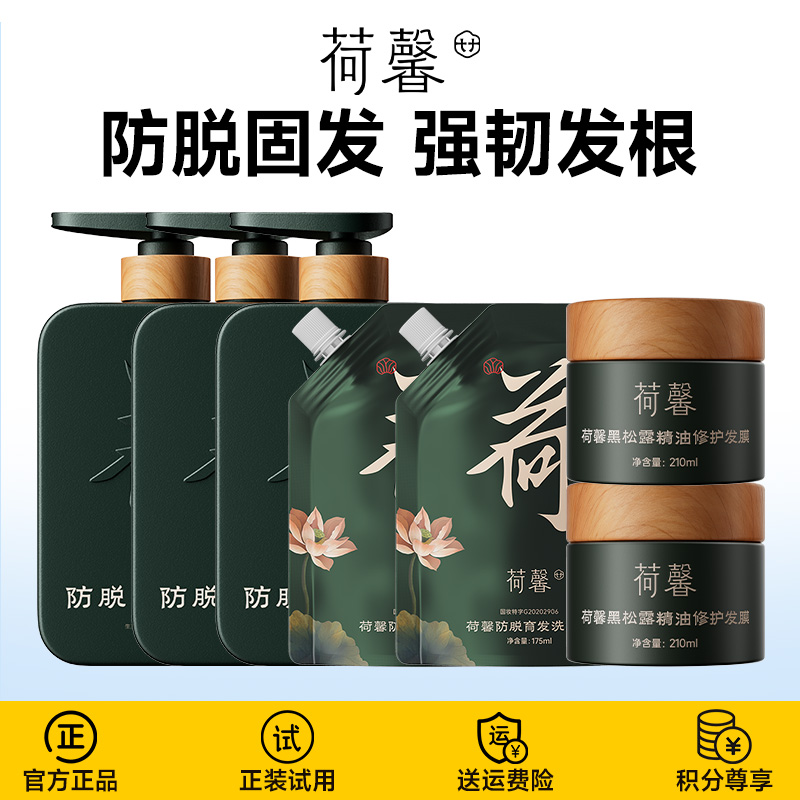 荷馨白参菌育发洗发露、黑松露修护发膜