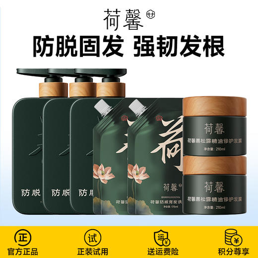 荷馨白参菌育发洗发露、黑松露修护发膜 商品图0