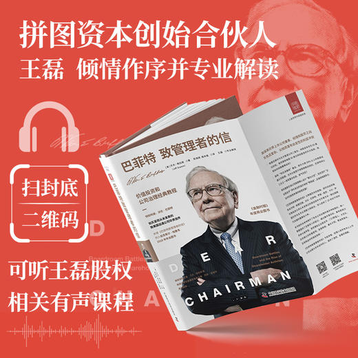 【王磊推荐】巴菲特致管理者的信 商品图4