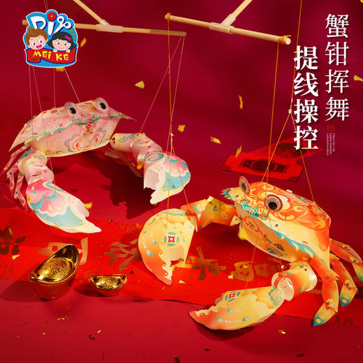 【MEIKE新年】新年春节元旦蛇年国潮螃蟹灯笼手工diy儿童鱼灯材料虾灯古风花灯 商品图0