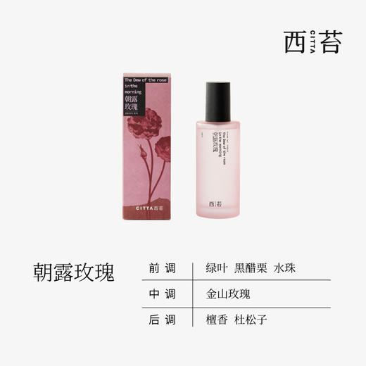 金山玫瑰系列·织物喷雾 衣物香氛持久留香清新免洗去异味防静电 商品图5