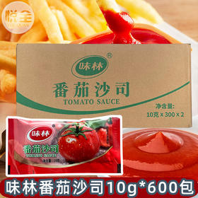 味林番茄沙司整箱600包*10g番茄酱手抓饼薯条番茄酱小吃商用包邮