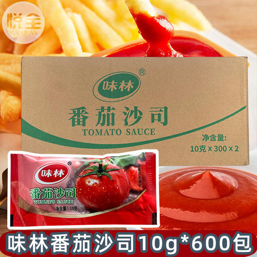 味林番茄沙司整箱600包*10g番茄酱手抓饼薯条番茄酱小吃商用包邮 商品图0