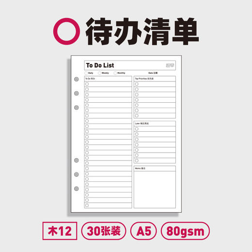 趁早活页【可视化日常内芯】a5六孔替换芯活页本待办清单康奈尔笔记错题记录四象限月计划总结 商品图1