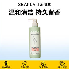 【明星单品】海肌兰沐浴露500ml