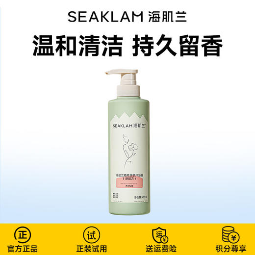 【明星单品】海肌兰沐浴露500ml 商品图0