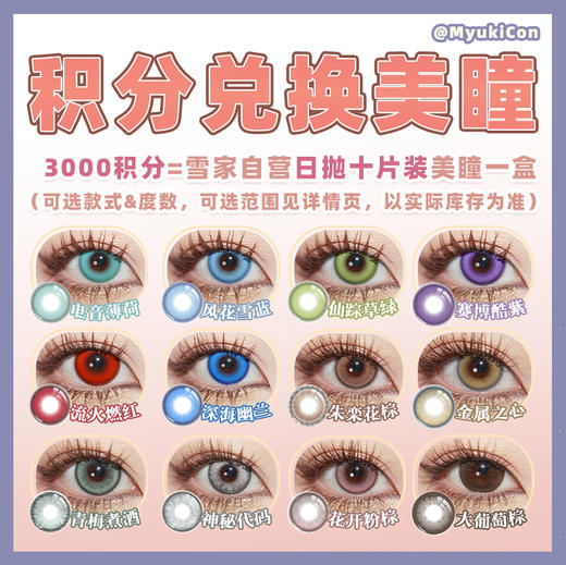 【积分兑换】积分兑换自选日抛十片装一盒  （可选款式&度数，可选范围见详情页，以实际库存为准下单备注） 商品图0