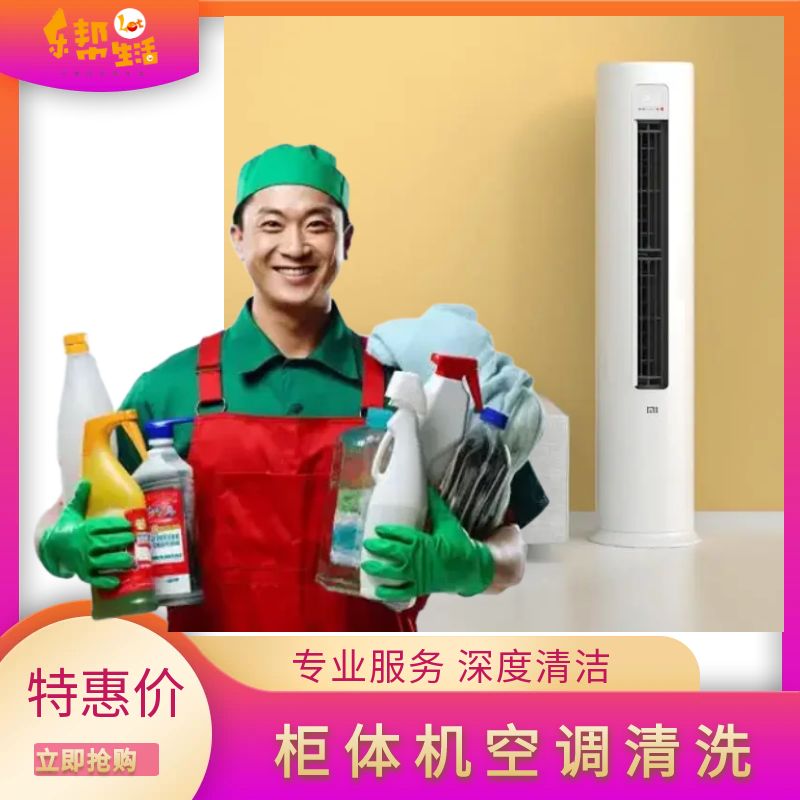 圆柱柜体空调全拆洗（服务范围：南宁）