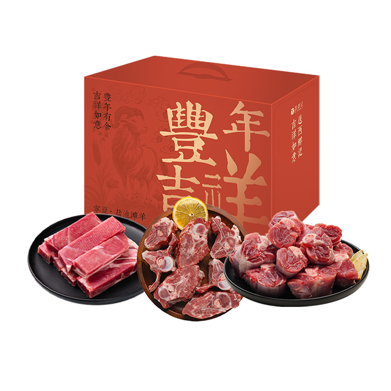 西鲜记 盐池滩羊 瑞羊献福礼盒 2kg