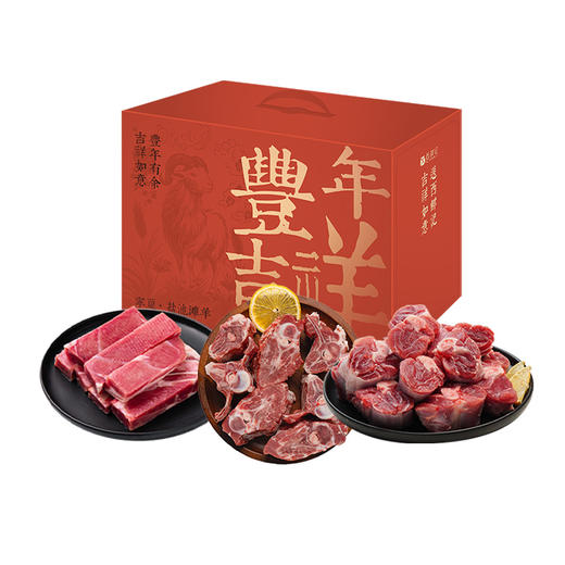 西鲜记 盐池滩羊 瑞羊献福礼盒 2kg 商品图0