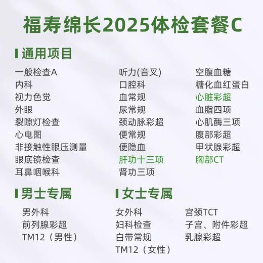 庇利积臣 福寿绵长2025体检套餐C 商品图1