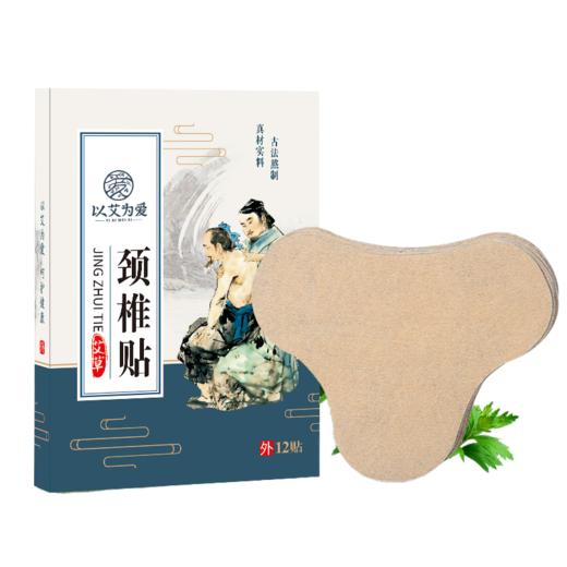 以艾为爱  艾草颈椎贴 12贴 商品图1