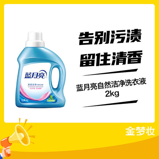 蓝月亮自然洁净洗衣液2kg 商品图0