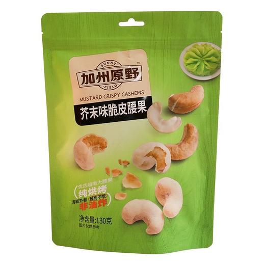加州原野 芥末味脆皮腰果 130g/袋 商品图0