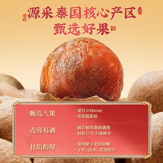 【年货礼赠】果干礼_桂圆礼盒/++/800g 商品图3