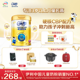 【新客首购礼】伊利QQ星儿童成长奶粉榛高铂金装CBP高钙4段3岁以上配方A2型生牛乳奶粉700g/罐