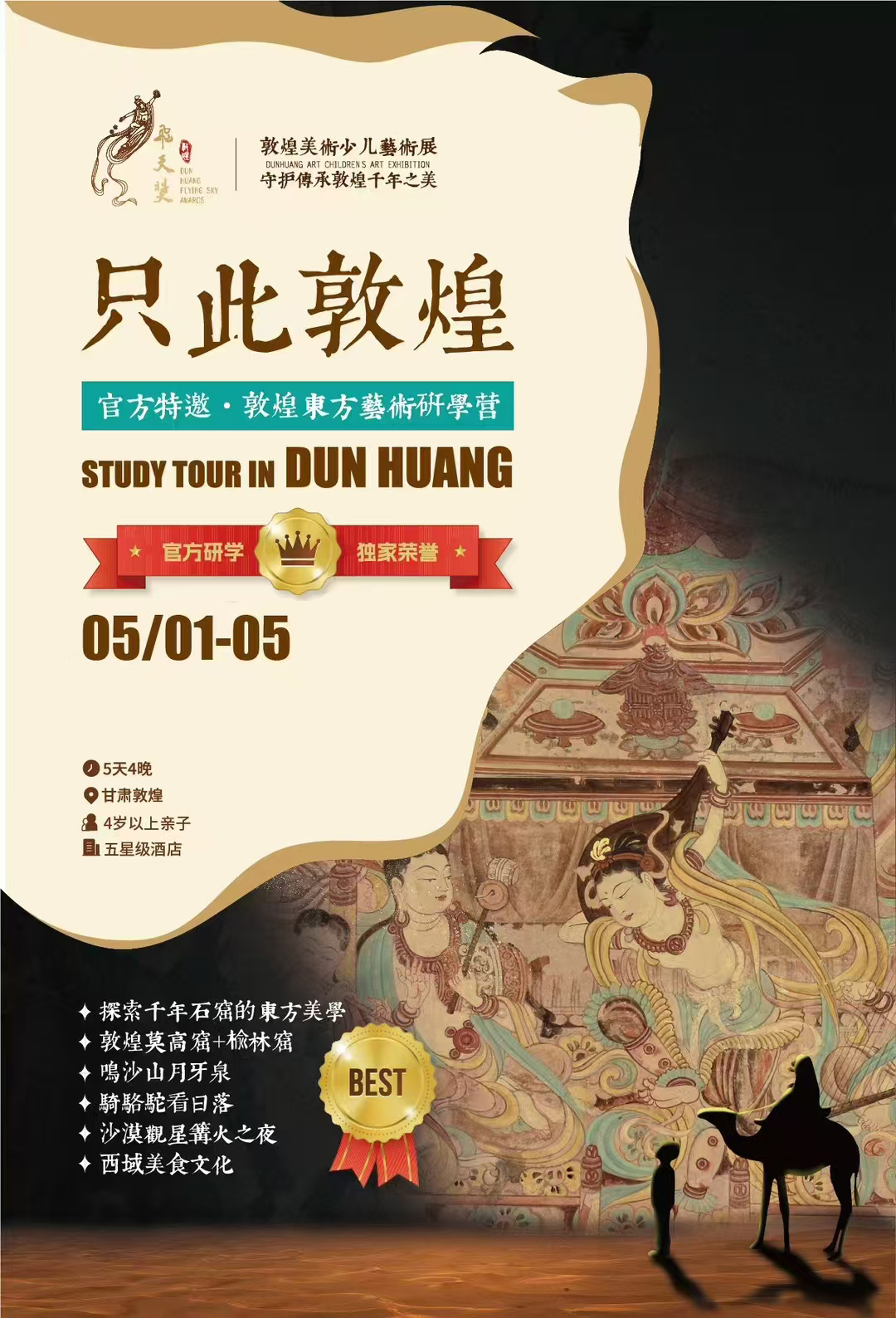 2025五一敦煌研学全款丨只此敦煌“飞天奖”艺术授奖研学营+探索解读敦煌的璀璨文明