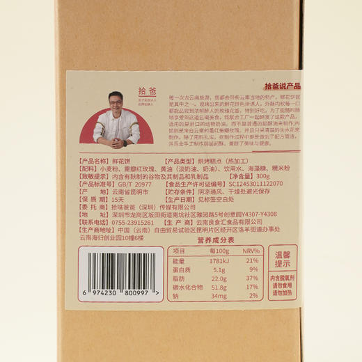 拾爸家⠀云南鲜花饼 纯手工制作 云南头水玫瑰花做馅 动物奶油制作 300g/盒 商品图5