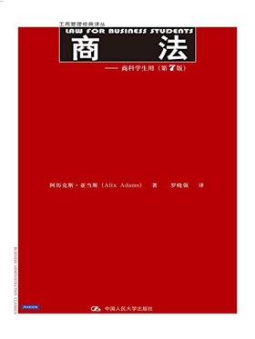 商法——商科学生用（第7版）（工商管理经典译丛）