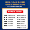 企业会计准则实务应用精解：会计科目使用+经济业务处理+会计报表编制（2025年版）会计实务工具书 40项具体准则 商品缩略图1