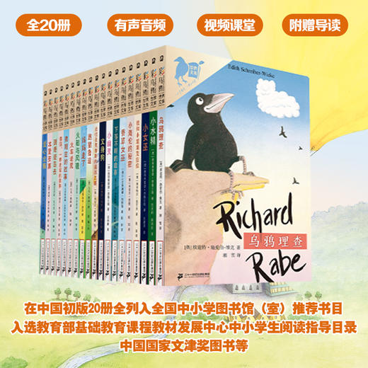 新版彩乌鸦世界文库 虹之辑+霓之辑 商品图1