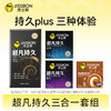 【爆款持久组合】超凡持久三合一，三种持久，一盒尽享 商品缩略图0