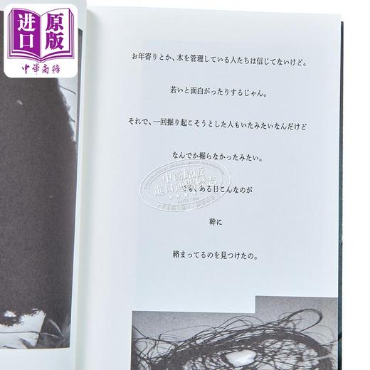 【中商原版】某种兼职募集中 角川恐怖惊悚小说 くるむあくむ 日文原版 或るバイトを募集しています 商品图3