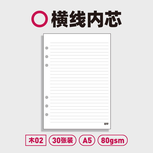 趁早活页【常规内芯】空白横线方格点阵替换芯a5六孔可替换本芯活页纸 商品图2