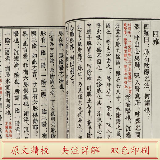 【崇贤馆】宣纸-中医黄帝八十一难经（一函一册）繁体竖排 商品图2