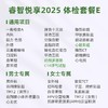 爱康君安 睿智悦享2025体检套餐E 商品缩略图1