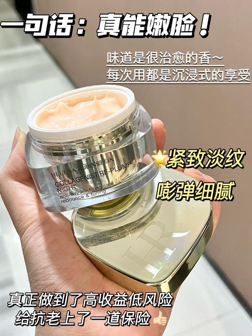 手慢无❗️HR胶原蛋白丰盈晚霜 商品图2
