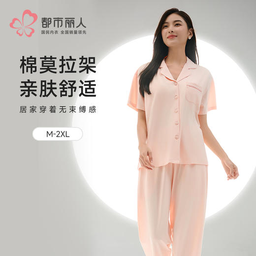 都市丽人女士莫代尔短袖套装薄棉莫拉架亲情蜜语眠眠衣短袖类LHH0A1 商品图0