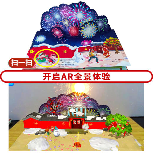 《开心过大年》立体AR互动书 商品图2