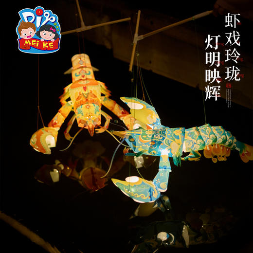 【MEIKE新年】2025蛇年新年春节元旦国潮虾灯手工diy螃蟹灯笼儿童花灯材料鱼灯 商品图4