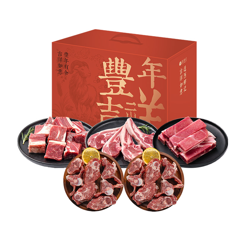 西鲜记 盐池滩羊 丰年吉祥喜安礼盒 3.5kg