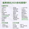 庇利积臣 福寿绵长2025体检套餐F 商品缩略图1