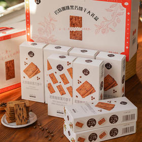 岩烧饼干 咖啡黑巧/八黑芝士 120g/盒*3盒起 | 一方云拾薄脆酥脆下午茶点心休闲零食儿童解馋