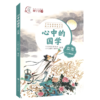 心中的国学  商品缩略图4