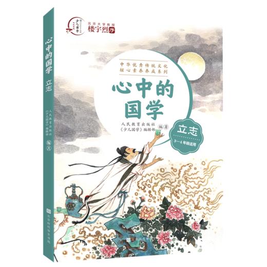 心中的国学  商品图4