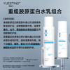 悦丝汀医用胶原蛋白水乳套装术后创面屏障修护械号修复水胶原乳液 商品缩略图1