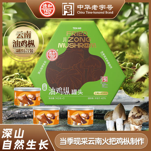 德和 云南油鸡枞罐头礼盒 云南特产，伴手礼 #礼包 商品图0