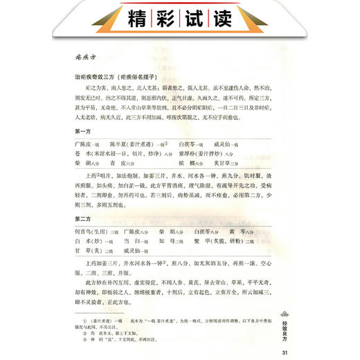 火神之祖 槐轩医学全书 (清)刘止唐 刘子维 李俊著 经验良方活幼心法大全医案效方 临床书籍 9787513290296中国中医药出版社 商品图4