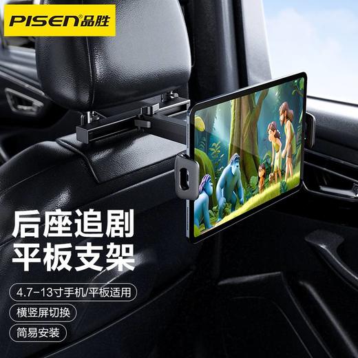 品胜 车载后排平板支架 ipad后座支架汽车车内座椅椅背平板手机架 商品图0