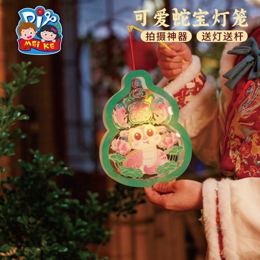 【MEIKE新年】新年蛇年春节元旦可爱蛇宝灯笼手工diy儿童材料包花灯幼儿园2025 商品图4