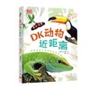 DK动物近距离 商品缩略图0